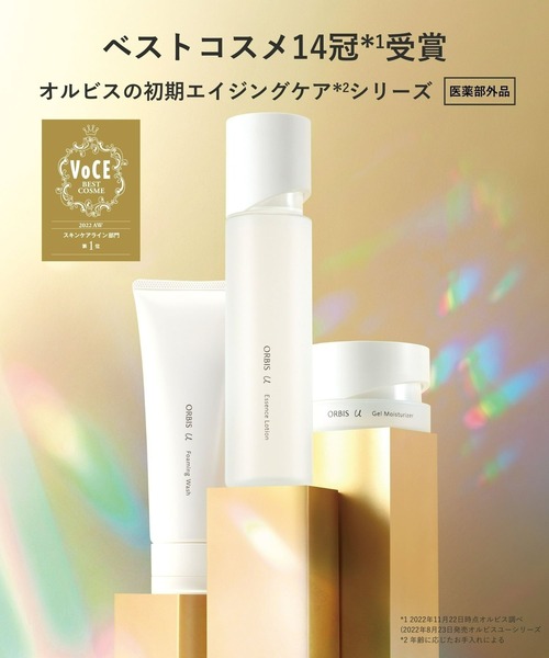 ORBIS(オルビス)の「【ZOZO限定セット】リンクルブライトUV・オルビスユーオリジナルキット(スキンケアキット/ギフトセット・レディース・その他・FREE)」の8枚目の写真