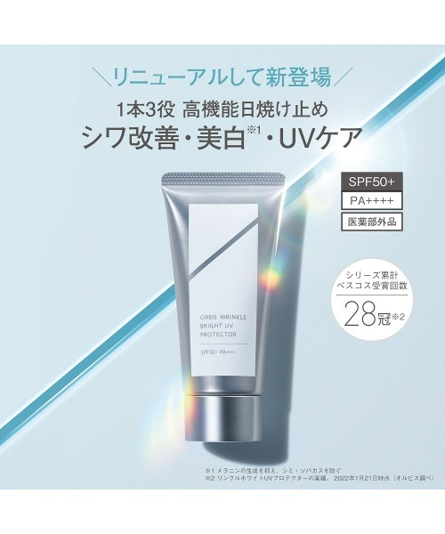 ORBIS(オルビス)の「【ZOZO限定セット】リンクルブライトUV・オルビスユーオリジナルキット(スキンケアキット/ギフトセット・レディース・その他・FREE)」の16枚目の写真
