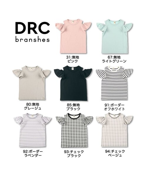 DRC branshes(ディーアールシーブランシェス)の「【WEB限定/DRC/やわらか天竺】肩あきフリル半袖Tシャツ(Tシャツ/カットソー・キッズ・その他4/ブラック/その他3/その他2/その他1/ライトグリーン/グレイッシュベージュ/ピンク・90/130/120/100/110/150/140)」の13枚目の写真