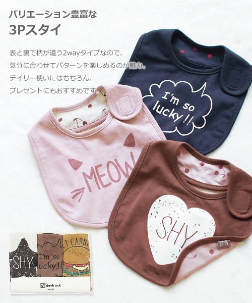 devirock(デビロック)の「3Pスタイ(スタイ/よだれかけ・キッズ・その他4/その他1/その他3/その他2・ONE SIZE)」の15枚目の写真