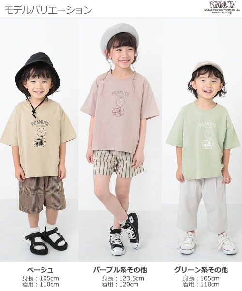 devirock（デビロック）の「BIG スヌーピー柄Tシャツ（Tシャツ/カットソー・キッズ・パープル系その他/グリーン系その他/ベージュ・100cm/110cm/120cm/130cm/160cm/150cm/140cm）」の6枚目の写真