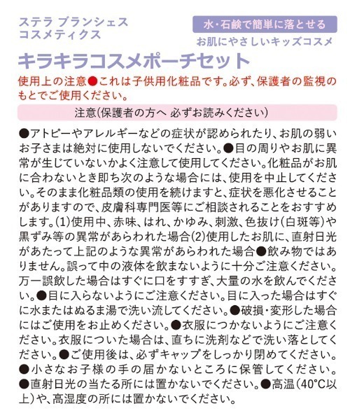 BRANSHES（ブランシェス）の「【Stella】コフレセット（コスメキット/ギフトセット・キッズ・シルバー・F）」の9枚目の写真