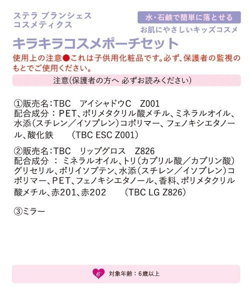 BRANSHES（ブランシェス）の「【Stella】コフレセット（コスメキット/ギフトセット・キッズ・シルバー・F）」の2枚目の写真