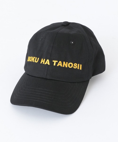 niko and...（ニコアンド）の「【BOKU HA TANOSII（ボクハタノシイ）】コラボキャップ（キャップ・メンズ・ブラック/ホワイト/レッド・FREE）」の3枚目の写真