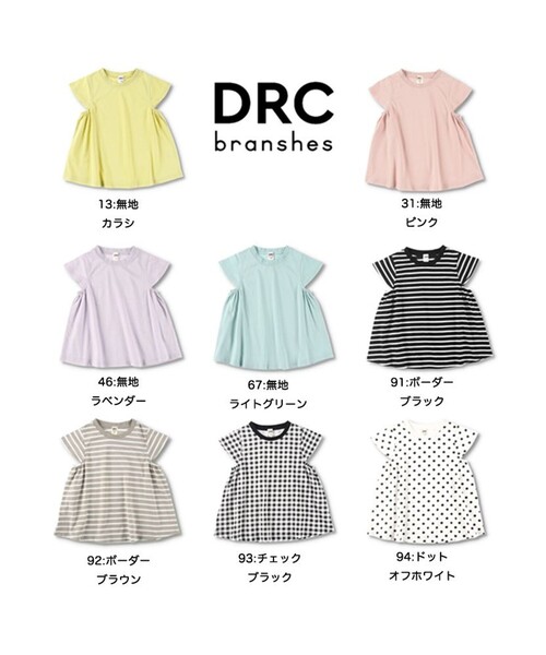DRC branshes（ディーアールシーブランシェス）の「【WEB限定/DRC/やわらか天竺】Aライン半袖Tシャツ（Tシャツ/カットソー・キッズ・その他4/その他3/その他2/その他1/ラベンダー/ライトグリーン/ピンク/マスタード・130/90/150/140/100/110/120）」の18枚目の写真