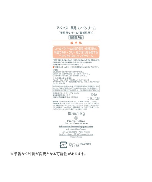 avene（アベンヌ）の「アベンヌ　薬用ハンドクリーム　102g　(医薬部外品)（ハンドケア/ハンドクリーム・レディース・その他・ﾌﾘ-）」の3枚目の写真
