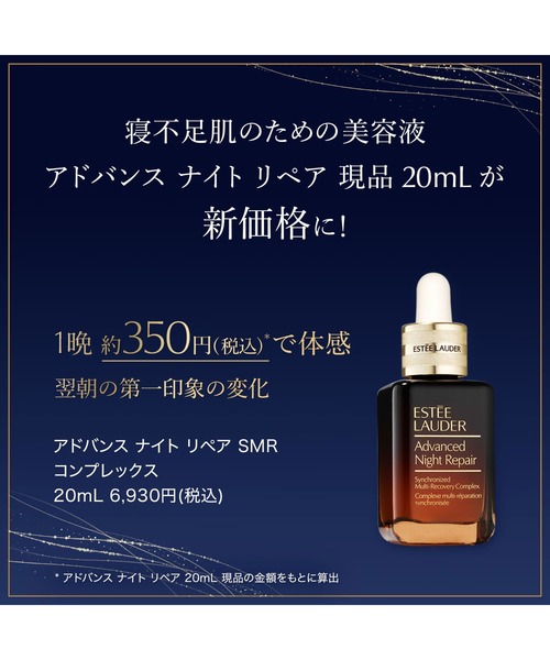 アドバンス ナイト リペア SMR コンプレックス 30mL（美容液/オイル