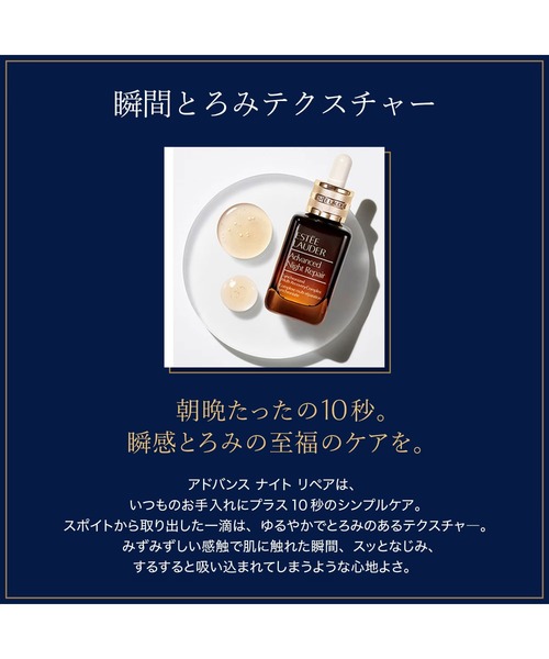 アドバンス ナイト リペア SMR コンプレックス 30mL（美容液/オイル
