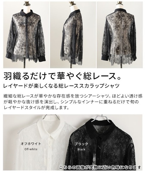 Sawa a la mode（サワアラモード）の「総レーススカラップシャツ（シャツ/ブラウス・レディース・ブラック/オフホワイト・FREE）」の4枚目の写真