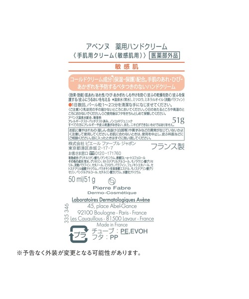 avene（アベンヌ）の「アベンヌ　薬用ハンドクリーム　51g　(医薬部外品)（ハンドケア/ハンドクリーム・レディース・その他・ﾌﾘ-）」の9枚目の写真