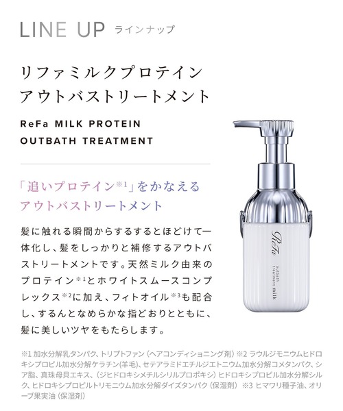 ReFa（リファ）の「リファ ミルクプロテイントリートメント 430g (詰め替え) (ホワイト or ピンク)（コンディショナー・レディース・ホワイト/ピンク・ONE SIZE）」の16枚目の写真