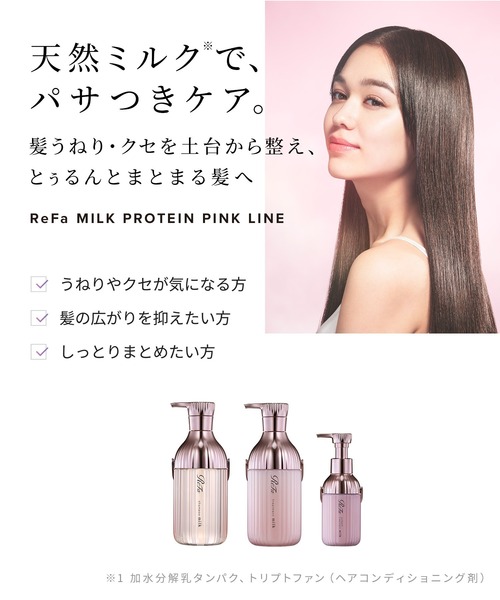 ReFa（リファ）の「リファ ミルクプロテイントリートメント 430g (詰め替え) (ホワイト or ピンク)（コンディショナー・レディース・ホワイト/ピンク・ONE SIZE）」の20枚目の写真
