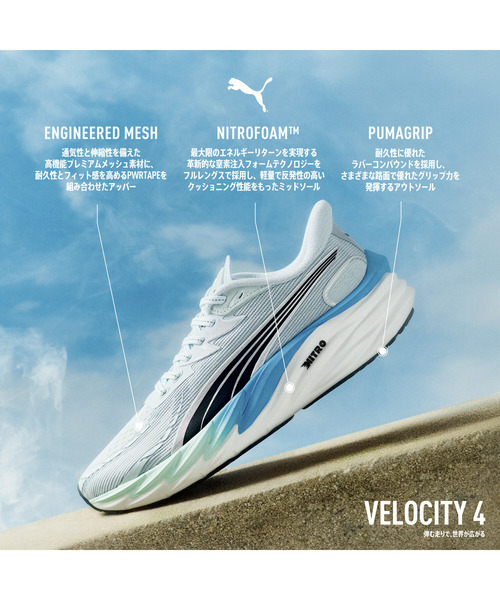 セール】PUMA プーマ メンズ ヴェロシティ ニトロ 4 DIGITOKYO