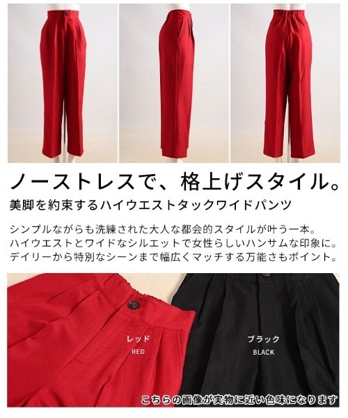 Sawa a la mode（サワアラモード）の「ハイウエストタックワイドパンツ（スラックス・レディース・レッド/ブラック・FREE）」の4枚目の写真