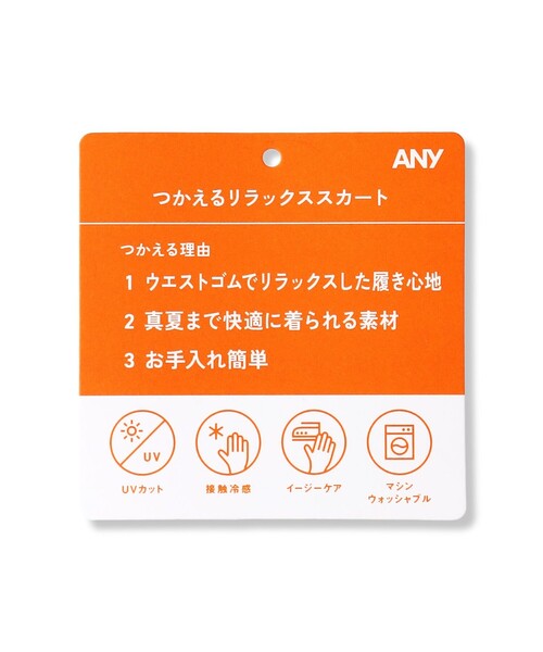 ANY(エニィ)の「7daysデイリーリラックススカート(スカート・レディース・グレー系/アイボリー系/ブラック系/グリーン系/ベージュ系・LARGE/MEDIUM)」の7枚目の写真