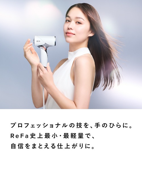 リファ ビューテック ドライヤー SE（美容器具）｜ReFa（リファ）の