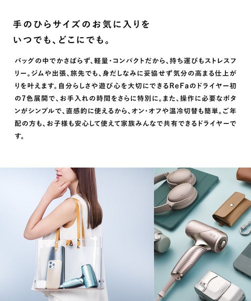 リファ ビューテック ドライヤー SE（美容器具）｜ReFa（リファ）の