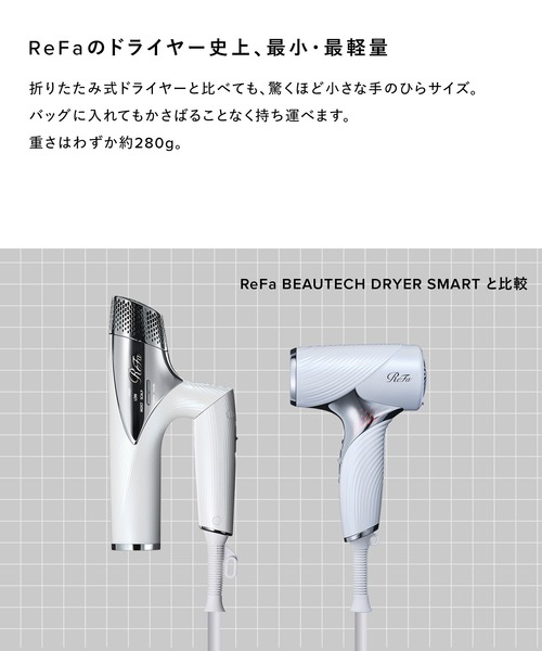 リファ ビューテック ドライヤー SE(美容器具)|ReFa(リファ)の リファ ビューテック ドライヤー SE(美容器具)|ReFa(リファ)の