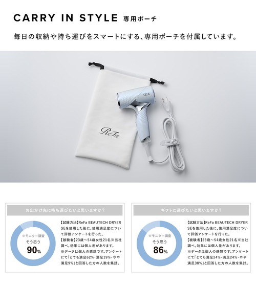 ReFa（リファ）の「リファ ビューテック ドライヤー SE（美容器具