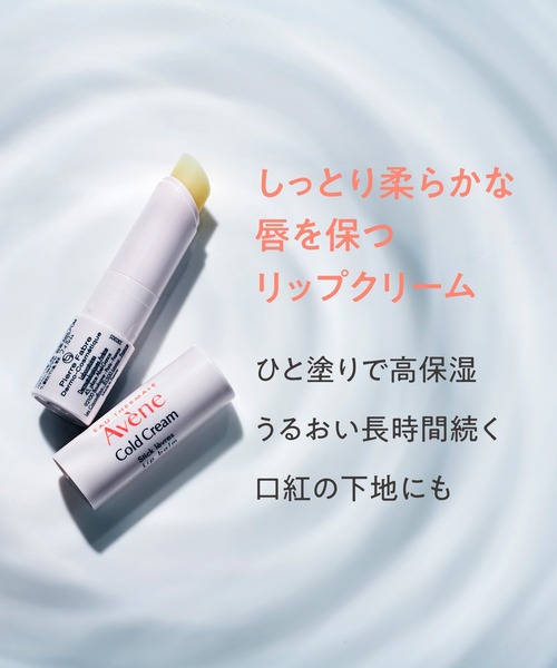 avene(アベンヌ)の「アベンヌ 薬用リップケア モイスト (医薬部外品)(リップクリーム・レディース・その他・フリ-)」の2枚目の写真