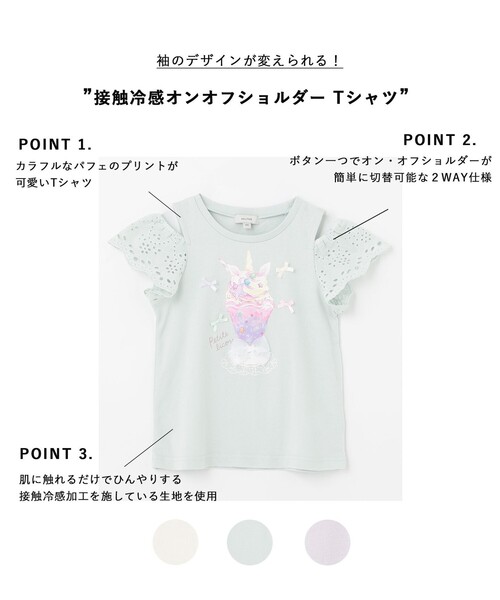 セール】接触冷感オンオフショルダー Tシャツ（Tシャツ