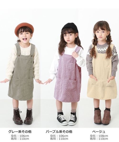 devirock（デビロック）の「コーデュロイジャンパースカート（ジャンパースカート・キッズ・ベージュ/グレー系その他/パープル系その他・150cm/100cm/130cm/110cm/140cm/120cm/160cm）」の4枚目の写真