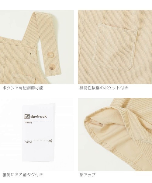 devirock（デビロック）の「コーデュロイジャンパースカート（ジャンパースカート・キッズ・ベージュ/グレー系その他/パープル系その他・150cm/100cm/130cm/110cm/140cm/120cm/160cm）」の5枚目の写真