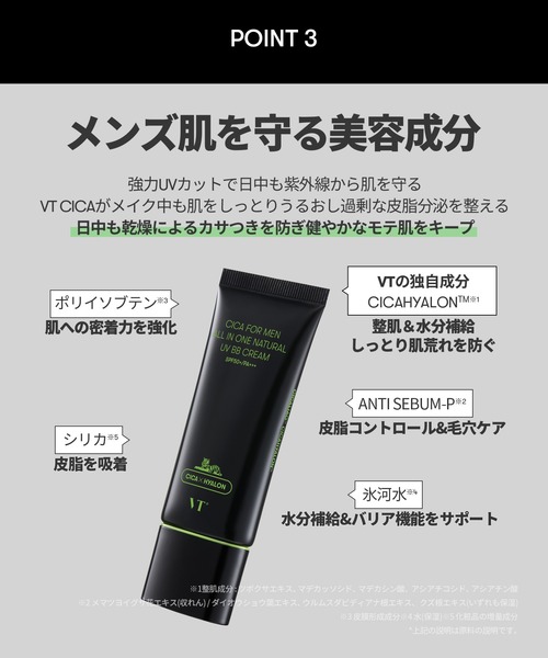 VT(ブイティー)の「CICA FOR MEN シカフォーメン オールインワン ナチュラルUV BBクリーム (24~25号)(BB/CCクリーム・メンズ・その他・FREE)」の13枚目の写真