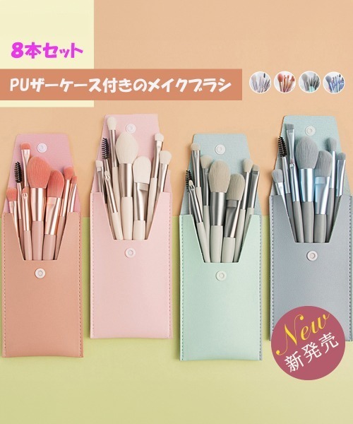 Miniministore(ミニミニストア)の「メイクブラシ8本セット携帯用 ケース付き(その他ビューティーグッズ・レディース・ミント/ベージュ/サーモンピンク/ブルー・FREE)」の5枚目の写真