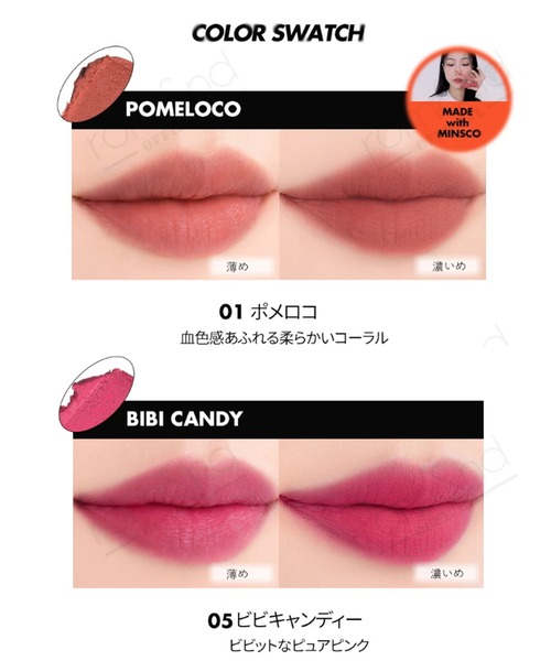 rom&nd ブラーファッジティント（口紅/リップティント/グロス