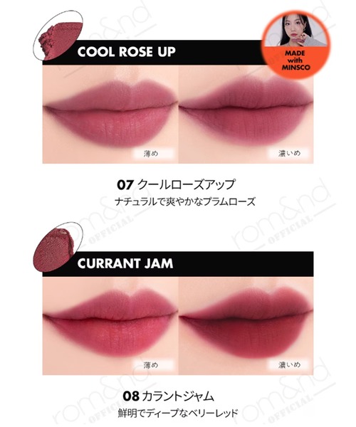 rom&nd（ロムアンド）の「rom&nd ブラーファッジティント（口紅/リップティント/グロス・レディース・12 WARMING UP/13 COOLING UP/01 POMELOCO/08 CURRENT JAM/07 COOL ROSE UP/05 BIBI CANDY/04 RADWOOD/10 FUDGE RED/14 UNROSE/15 BERRY FIZZ/16 BURNT ORANGE/11 FUCHSIA VIBE/03 MUSKY/09 CORAL JUBILEE・FREE）」の21枚目の写真