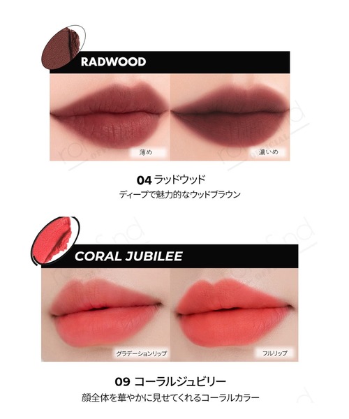 rom&nd ブラーファッジティント（口紅/リップティント/グロス