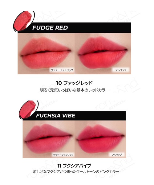 rom&nd ブラーファッジティント（口紅/リップティント/グロス