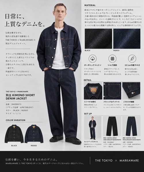 MARKAWARE/marka】別注KIMONO SHORT DENIM JACKET（デニムジャケット