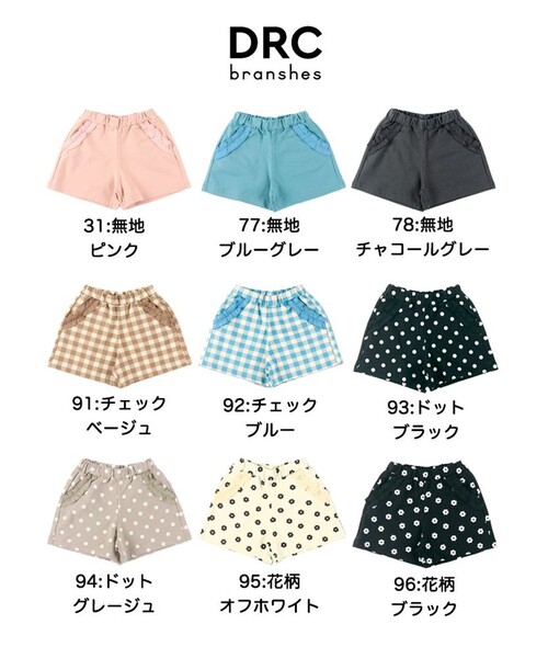 DRC branshes(ディーアールシーブランシェス)の「【WEB限定/DRC/お肌に嬉しい綿100%】ポケットフリルカットソーショートパンツ(その他パンツ・キッズ・チャコールグレー/その他4/ブルーグレー/その他6/その他2/その他1/その他3/その他5/ピンク・130/110/120/140/150/100/90)」の11枚目の写真