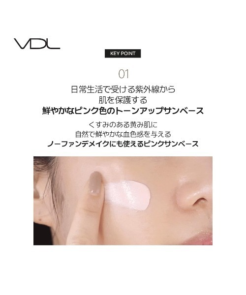 VDL パーフェクティング サンベース 02 トーンアップ SPF50