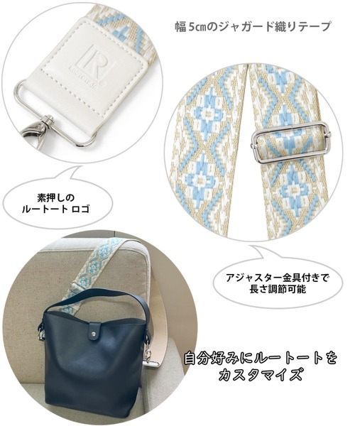 ROOTOTE(ルートート)の「ルートート / 限定 ショルダーストラップ 単品 単体 幅5cm 太め 長さ調節 カスタム RTG.OP.STRAP.pattern-50-B(ショルダーバッグ・レディース・サックスブルー・FREE)」の5枚目の写真