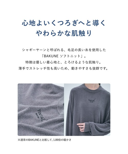 BAKUNE ソフトニット ロングパンツ（ルームウェア/パジャマ）｜TENTIAL