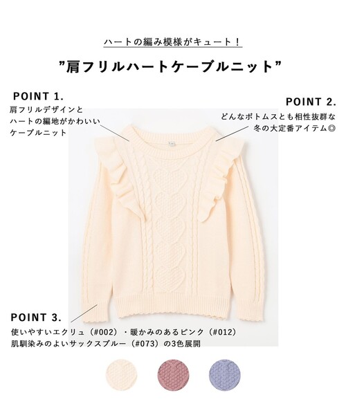 ANY（エニィ）の「肩フリルハートケーブルニット（ニット/セーター・キッズ・サックスブルー系/ピンク系/アイボリー系・140/150/160）」の4枚目の写真