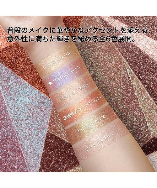 店舗限定カラー発売中】新製品クラッシュド ジェム（アイ