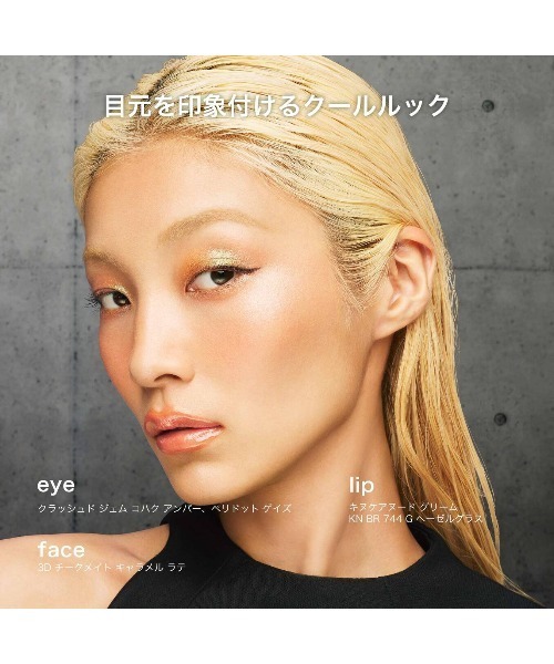 shu uemura（シュウウエムラ）の「【店舗限定カラー発売中】新製品クラッシュド ジェム（アイシャドウ・レディース・コハク アンバー/ヌード ジャスパー/パール ウィスパー/ペリドット ゲイズ/シトリン ヴェール/アメジスト レイン・FREE）」の16枚目の写真