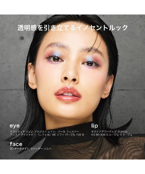 shu uemura（シュウウエムラ）の「【店舗限定カラー発売中】新製品クラッシュド ジェム（アイシャドウ・レディース・コハク アンバー/ヌード ジャスパー/パール ウィスパー/ペリドット ゲイズ/シトリン ヴェール/アメジスト レイン・FREE）」の19枚目の写真