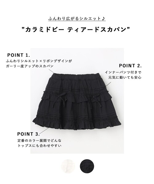 ANY(エニィ)の「【洗濯機可能】カラミドビー ティアードスカパン(スカート・キッズ・ブラック系/ホワイト系・110/120/130)」の3枚目の写真