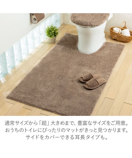 セール】【ジャンボマット】ふわふわマイクロ素材のトイレマット