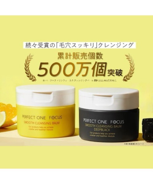 PERFECT ONE FOCUS(パーフェクトワンフォーカス)の「【2個セット】パーフェクトワンフォーカス スムースクレンジングバーム ディープブラック(クレンジング・レディース・その他・FREE)」の8枚目の写真