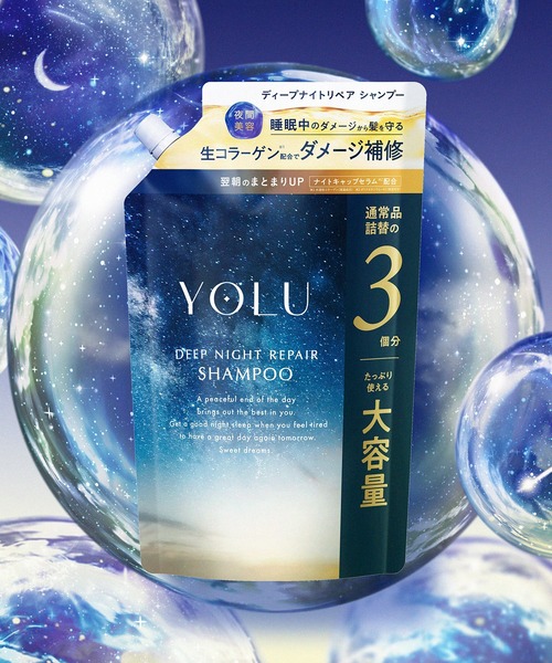 新モデル】YOLU ヨル ディープ ナイトリペア シャンプー 3倍 大