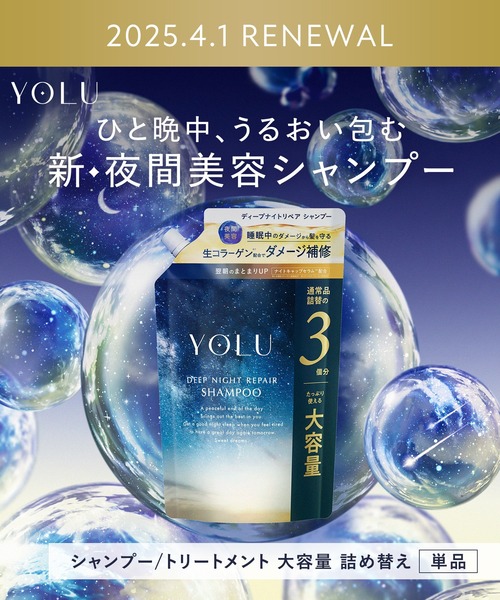 YOLU シャンプー 3個トリートメント3個セット1110ml Amazon