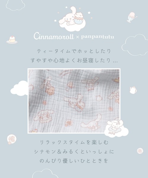 panpantutu（パンパンチュチュ）の「ガーゼおくるみ3点セット【サンリオキャラクターズ/シナモロール】（おくるみ・キッズ・ベージュ/ライトブルー・FREE）」の20枚目の写真
