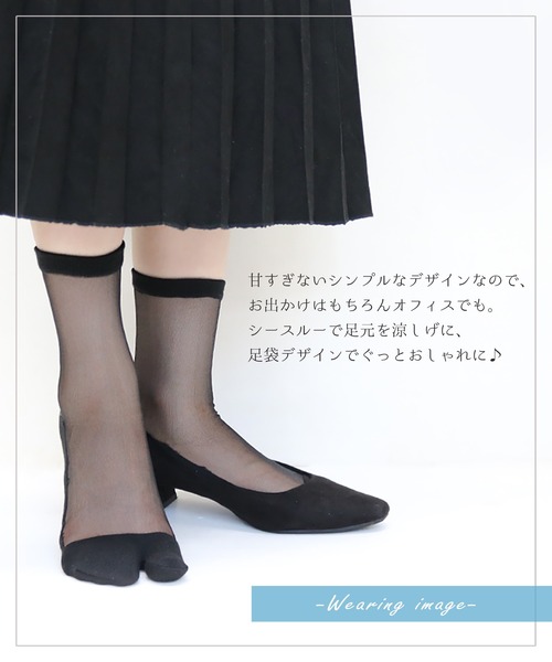 box408(ボックスヨンマルハチ)の「シースルー 足袋ソックス(ソックス/靴下・レディース・ブラック系/ライム/ホワイト系/ブラック×ブラック/ホワイト×ブラック・23-25cm)」の8枚目の写真