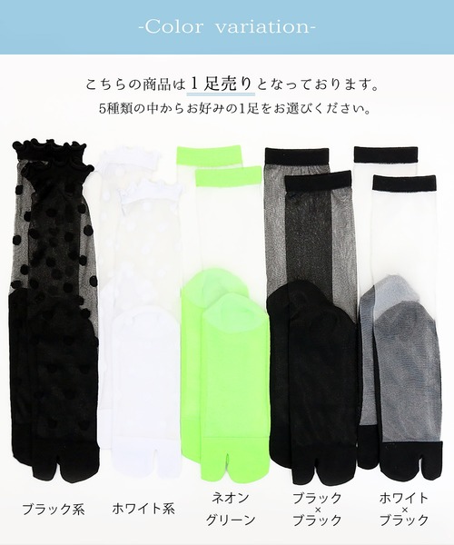 box408(ボックスヨンマルハチ)の「シースルー 足袋ソックス(ソックス/靴下・レディース・ブラック系/ライム/ホワイト系/ブラック×ブラック/ホワイト×ブラック・23-25cm)」の7枚目の写真